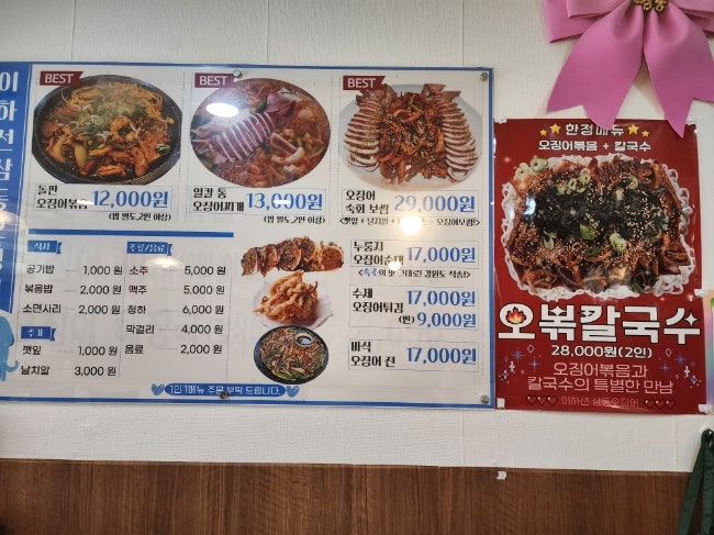 이하선삼동오징어 사진 2