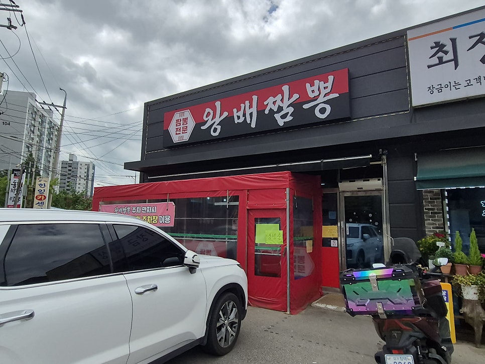 왕배짬뽕 사진 1