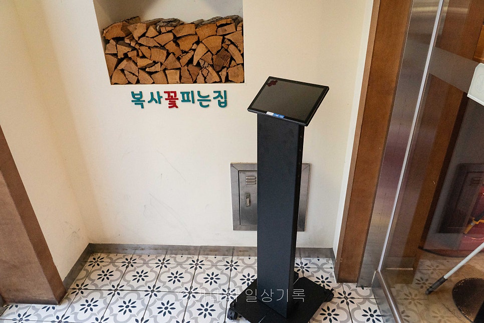 복사꽃피는집 송산점 사진 4