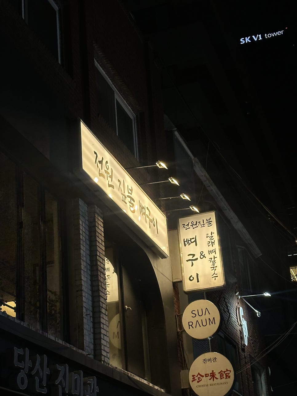 전원짚불뼈구이 사진 1