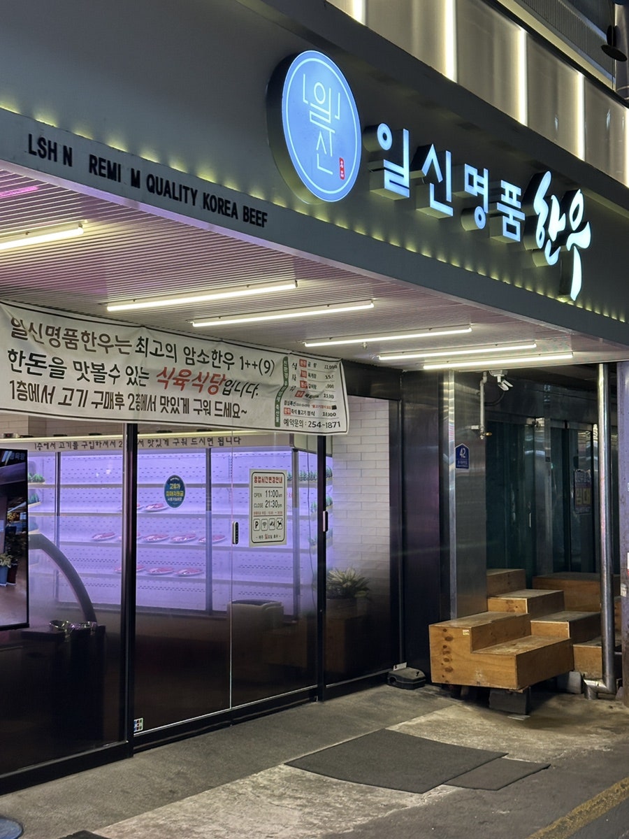 일신명품한우 사진 3