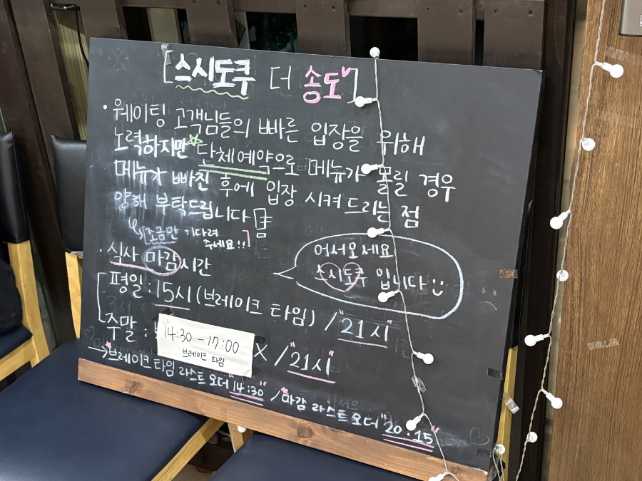 스시도쿠 더송도 사진 5