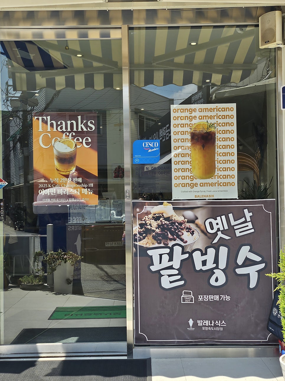 발레나식스 죽도시장점 사진 2
