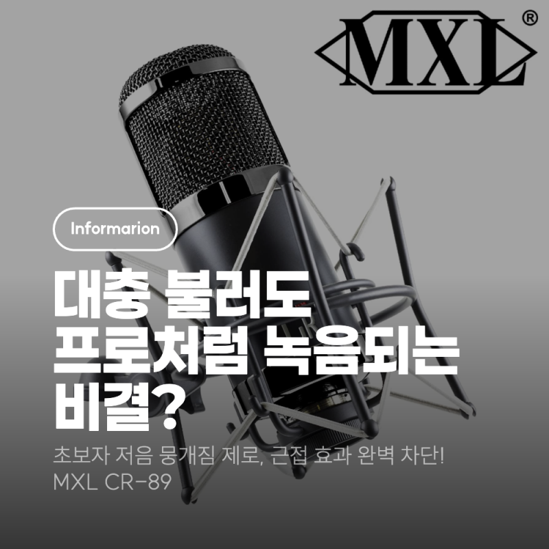 빈(?)자의 C800G 'MXL CR-89' SONY의 철학 얼마나 재현할까?