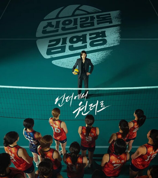 신인감독 김연경 시즌2 확정! 달라지는 점, 멤버 변화, 첫 직관 경기 모집까지