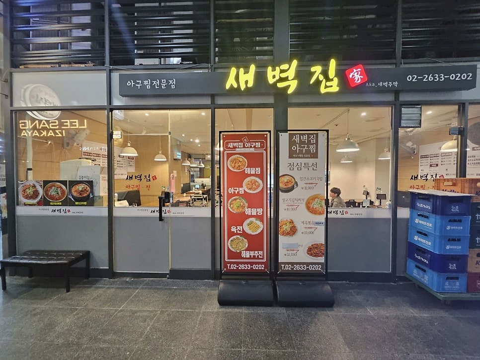 새벽집 사진 6