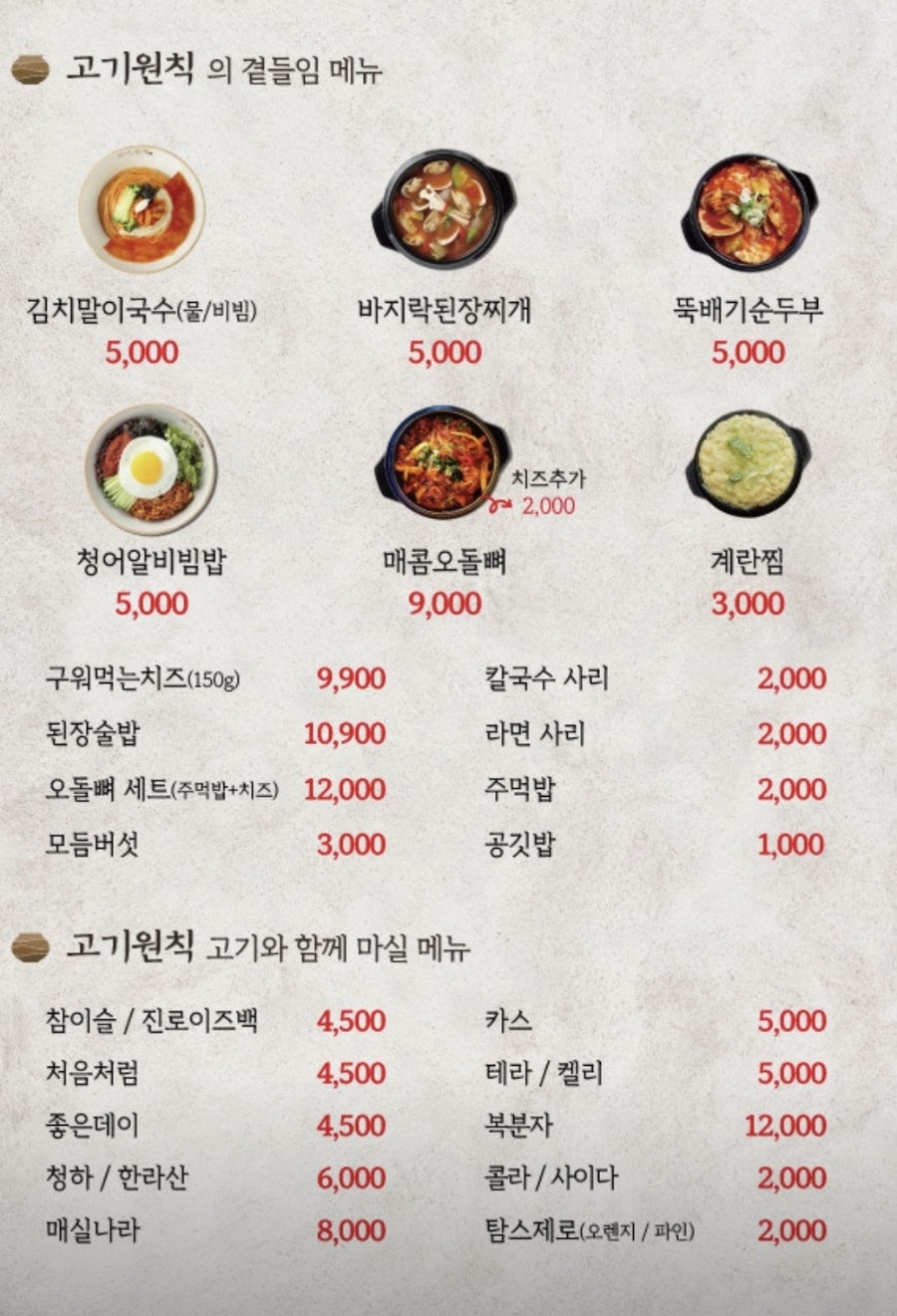 고기원칙 블루마시티점 사진 5