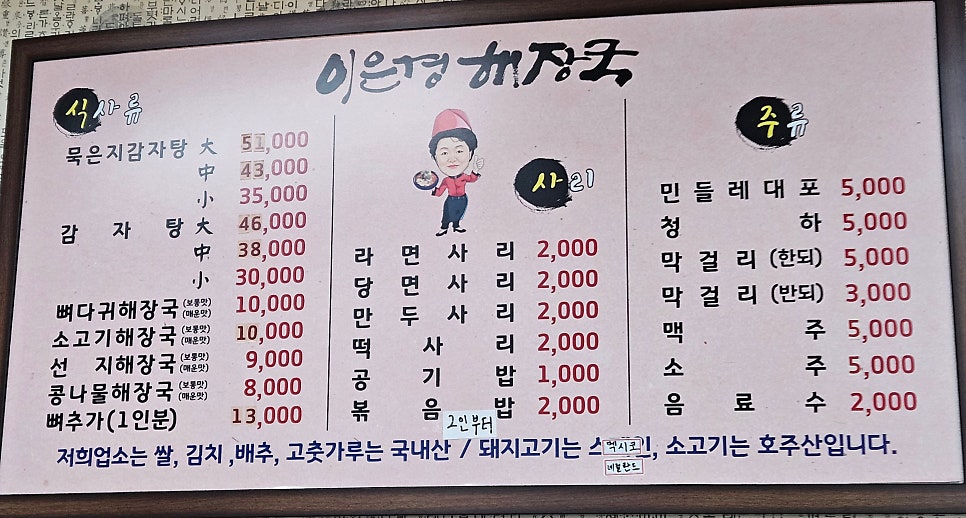 이은경해장국 사진 2