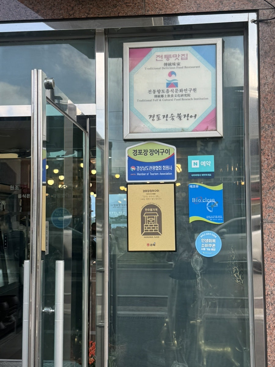 원조경포장장어구이 사진 4
