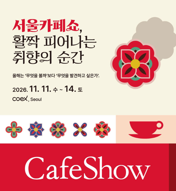 2026 서울카페쇼 얼리버드 티켓 오픈 일정 예매 할인 방법 총정리(2026년 7월 15일(수) 오픈)