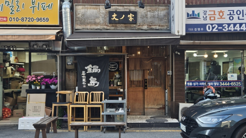 분노지 사진 1