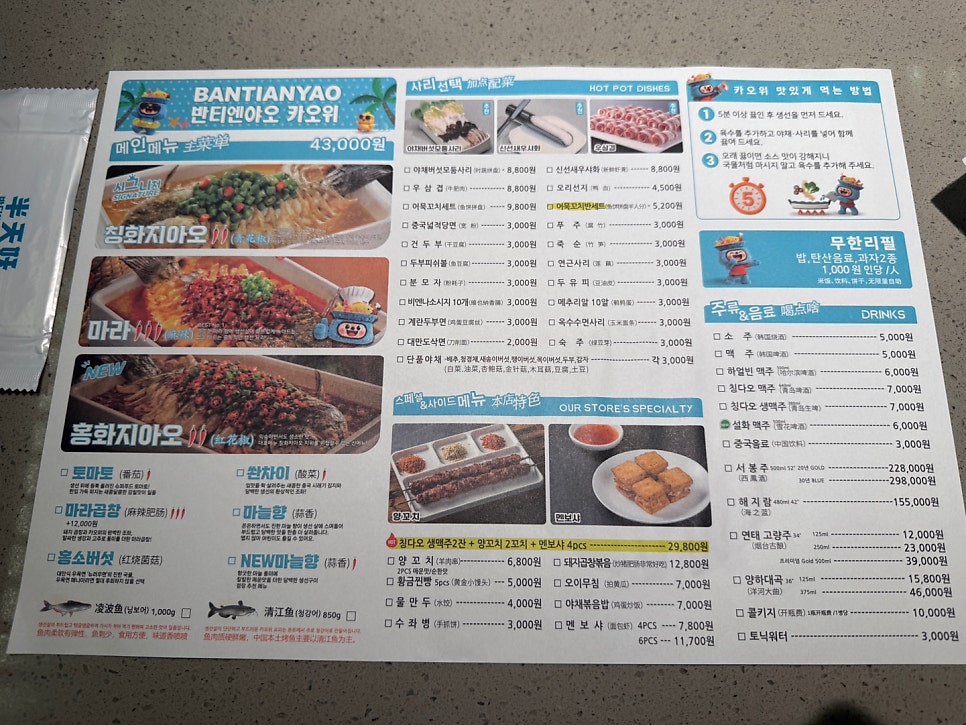 반티엔야오 카오위 강남점 사진 4