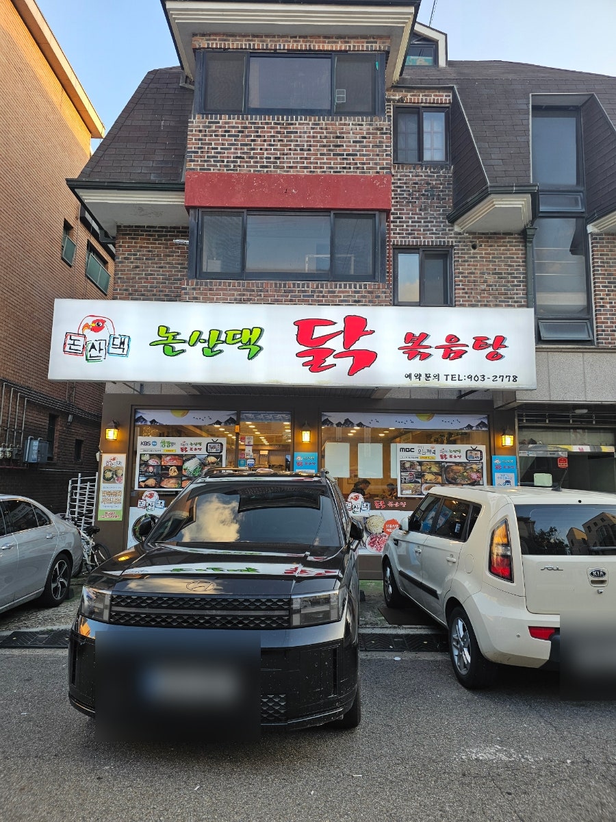 논산댁 사진 4