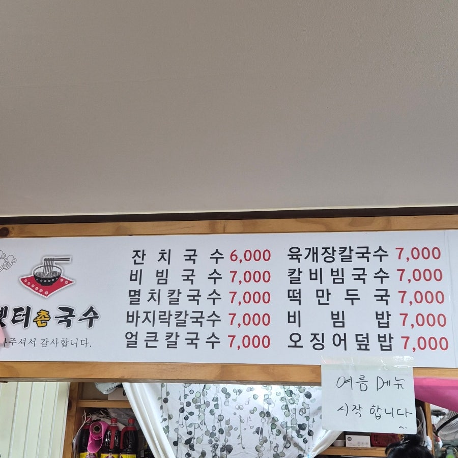옛터촌국수 사진 2