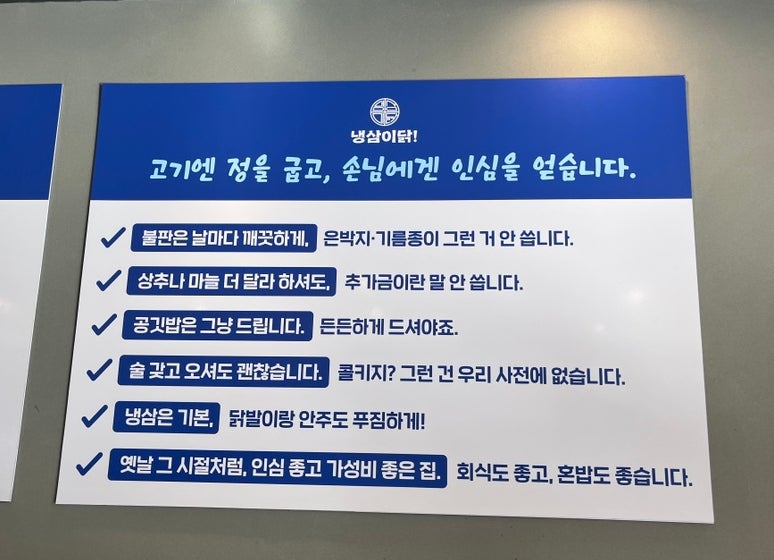 냉삼이닭 본점 사진 4