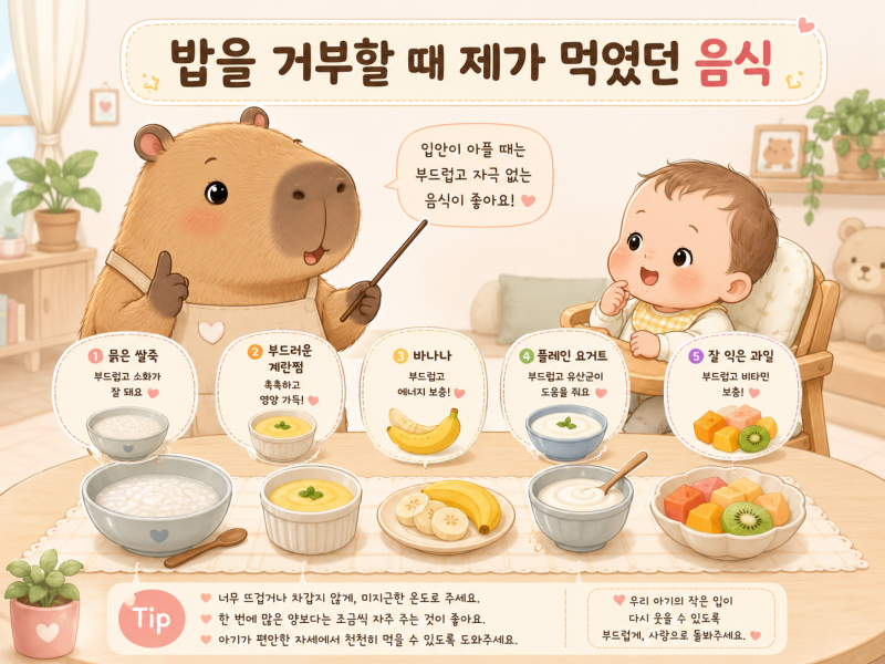 아기 구내염 빨리 낫는 법, 밥 거부할 때 직접 해본 치료·관리 꿀팁
