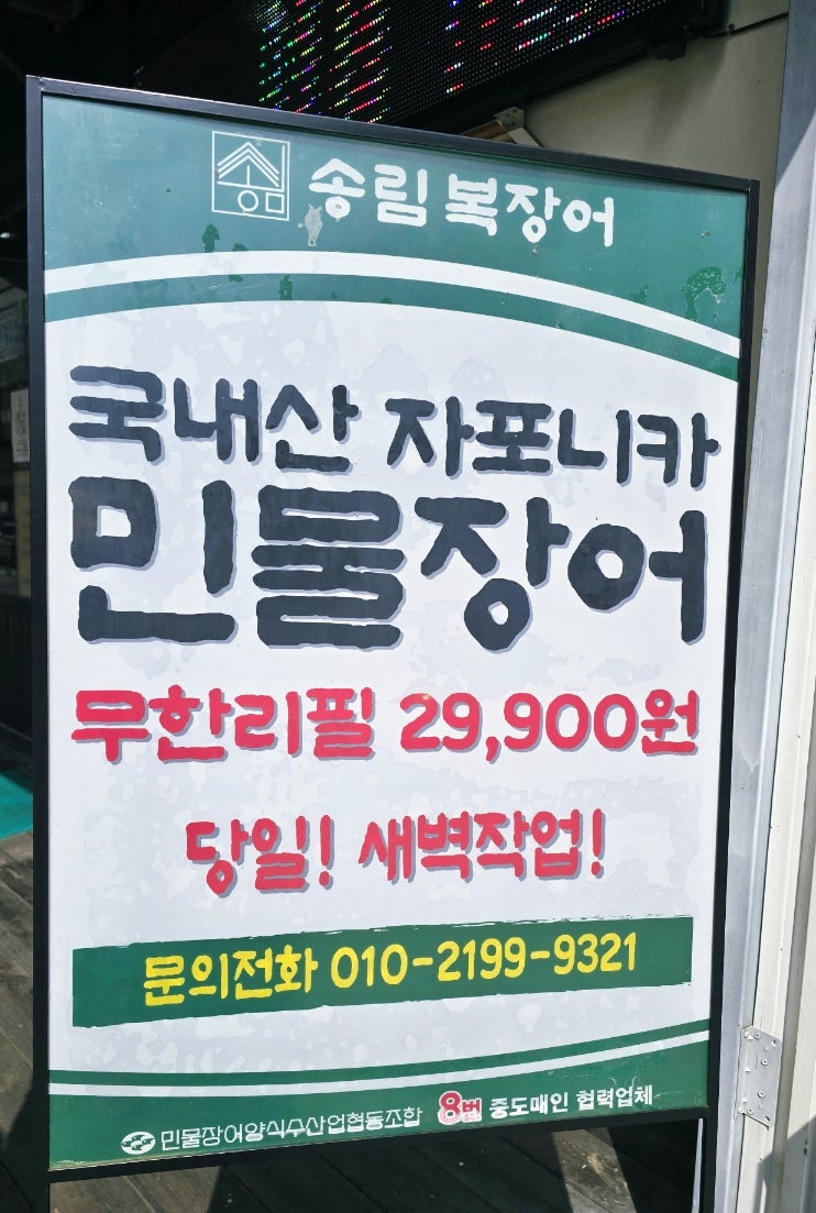 송림복장어 사진 3