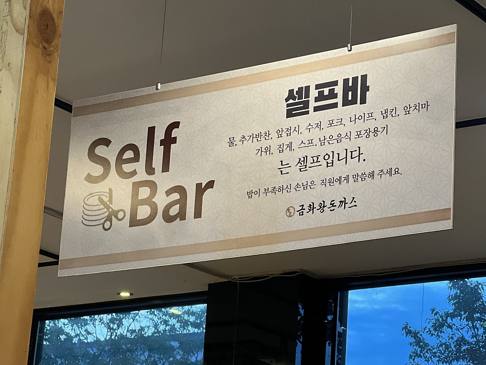 금화왕돈까스 포항문덕점 사진 4