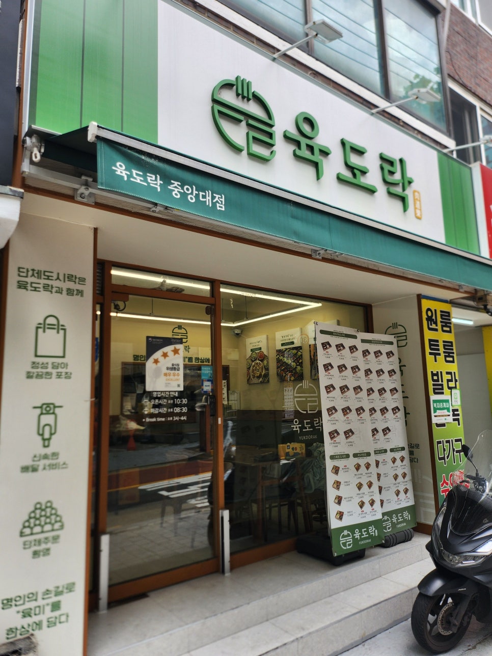 육도락 중앙대점 사진 2