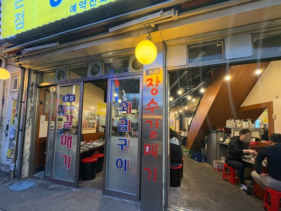 장수갈매기 본점 사진 1
