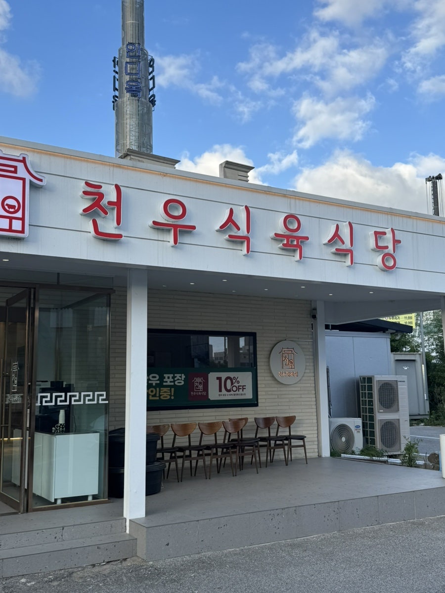 천우식육식당 본점 사진 2