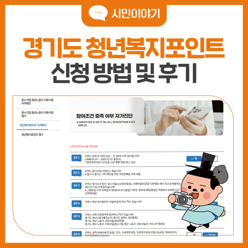 안산 청년을 위한 든든한 지원! '경기도 청년복지포인트' 신청 후기