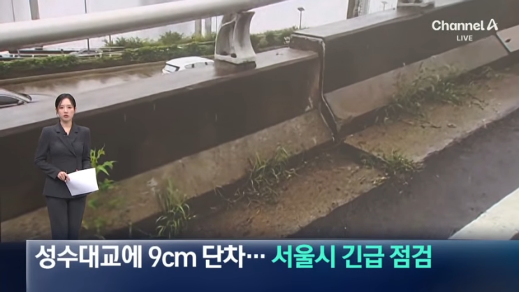 <b>성수대교</b>에 9cm 단차 발견…<b>서울시</b> 긴급 <b>점검</b> / 채널A