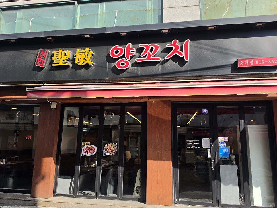 성민양꼬치 중대점 사진 1