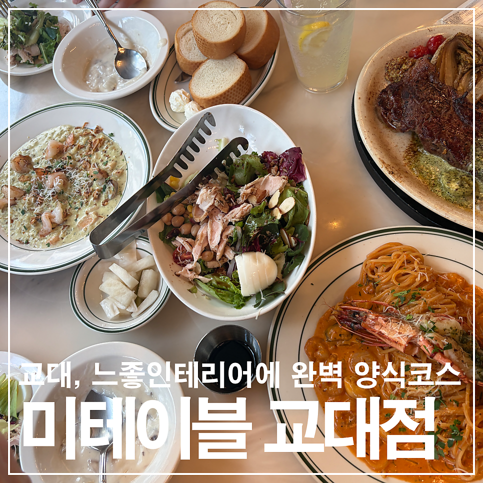 미테이블 교대직영점 사진 1