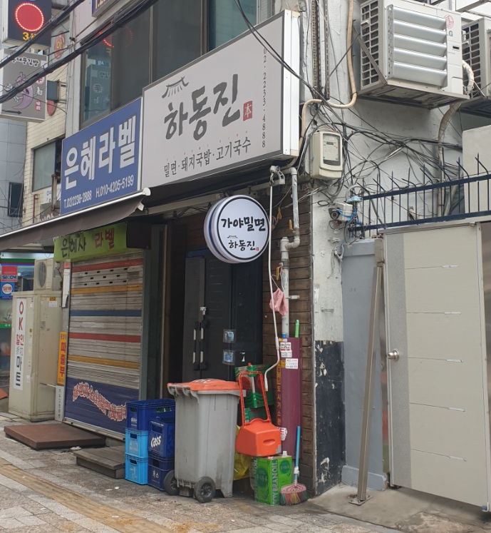하동진 사진 1