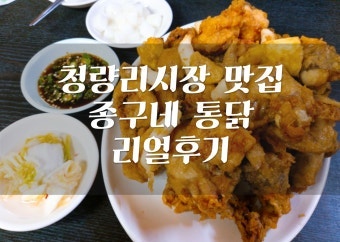 종구네통닭 사진 2
