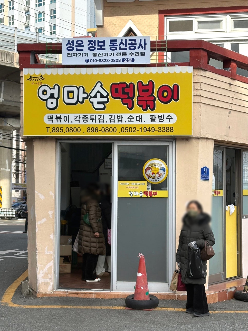 엄마손떡볶이 사진 1
