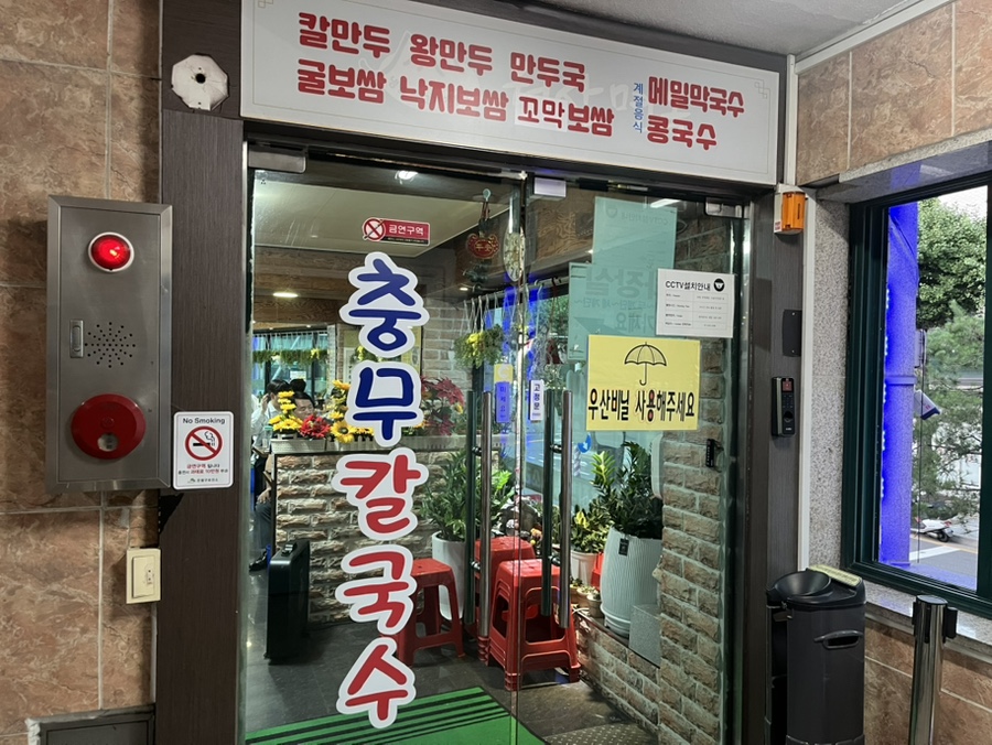 충무칼국수보쌈 사진 1
