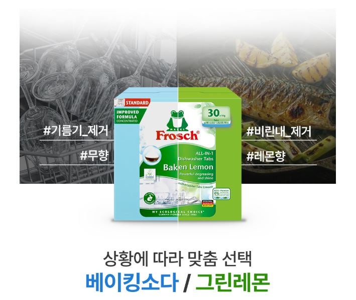 식세기세제 식기세척기세제 정착기! 프로쉬 친환경 세제 베이킹소다 & 그린레몬 4년 장기사....