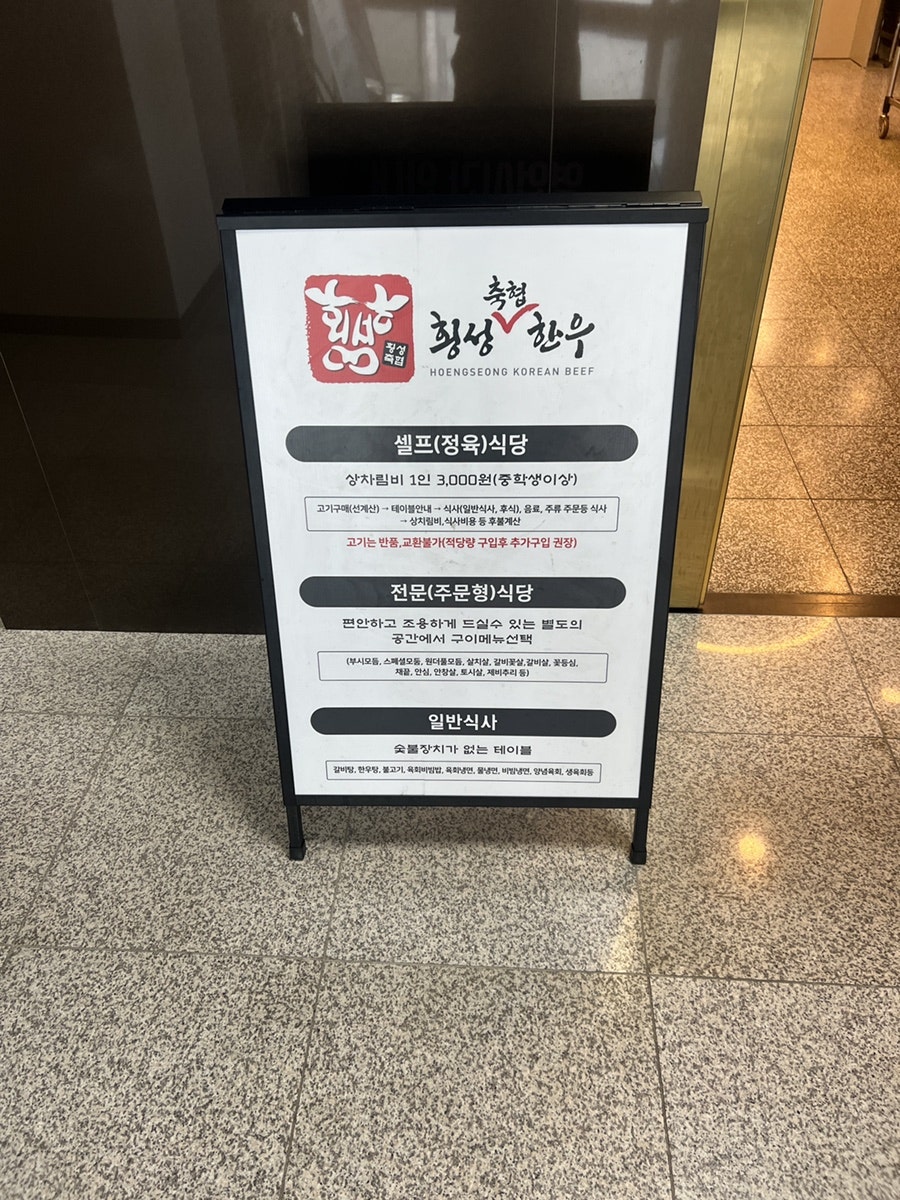 횡성축협 한우프라자 본점 사진 3