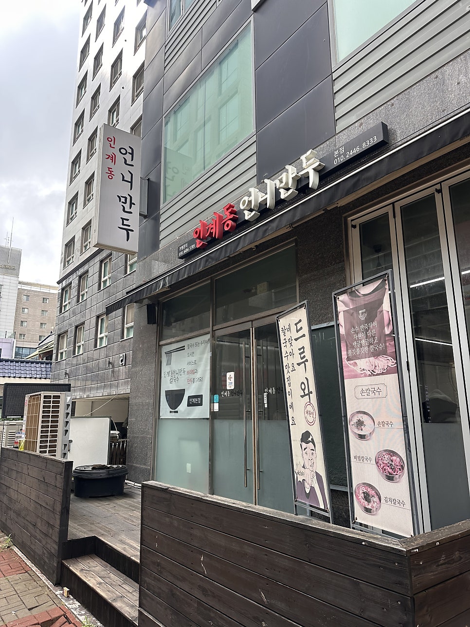 인계동언니만두 본점 사진 1