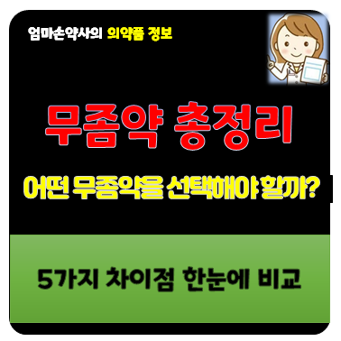 무좀약 추천 총정리 발톱 발 뿌리는 바르는 라미실크림 라미실원스 카네스텐크림 무조날크....