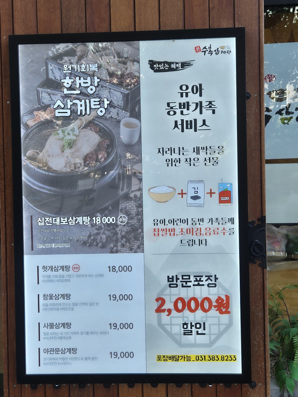 수복삼계탕 안양점 사진 4