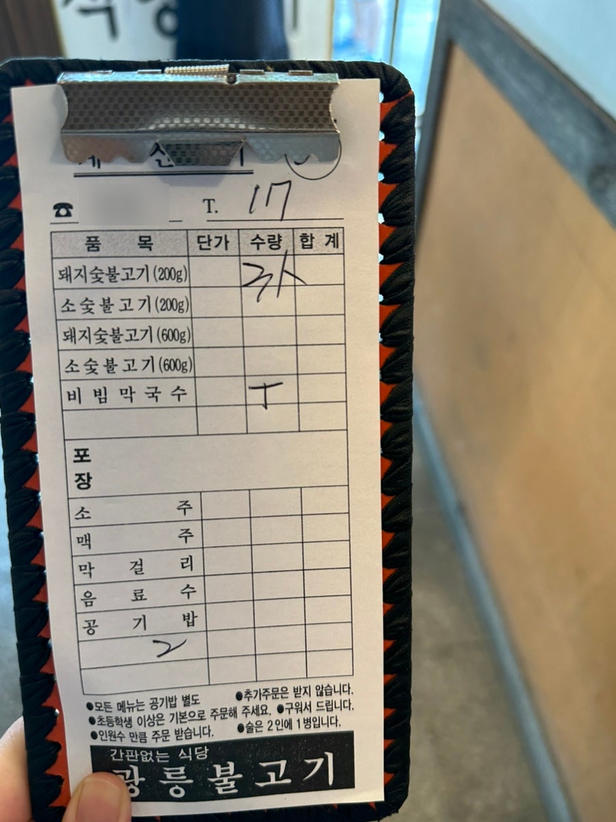 광릉불고기 사진 6