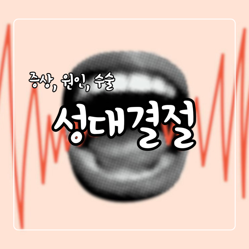 성대결절 증상 원인 초기 치료
