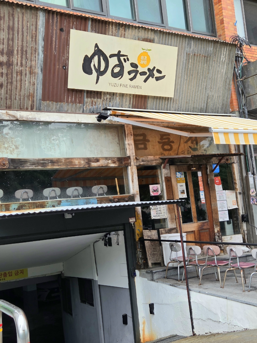 유즈라멘 서울역본점 사진 3