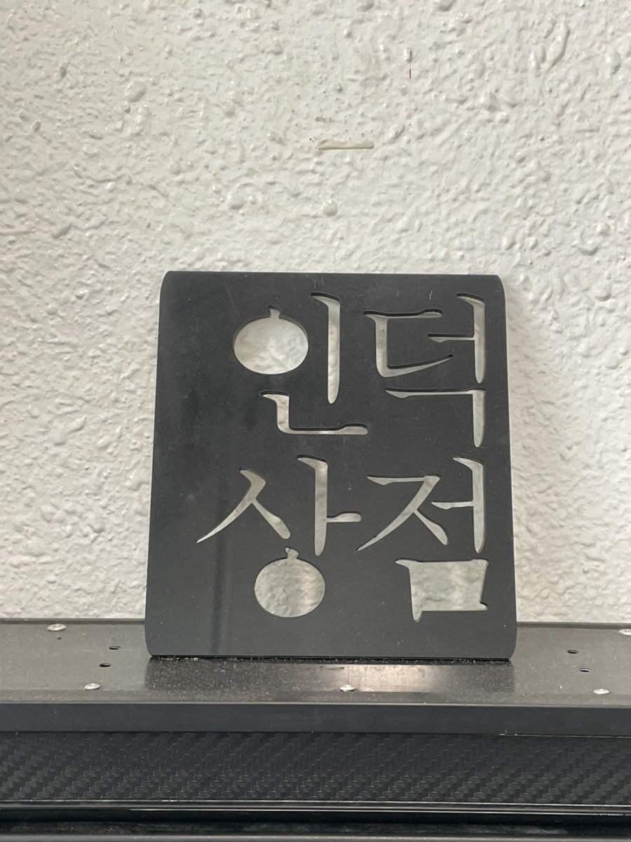 인덕상점 사진 1