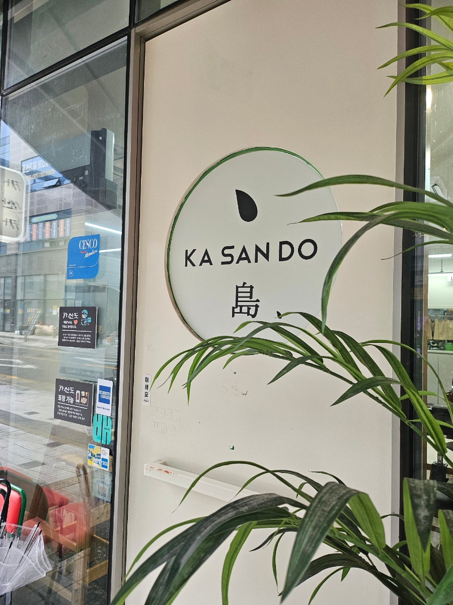 카산도 하남미사점 사진 1