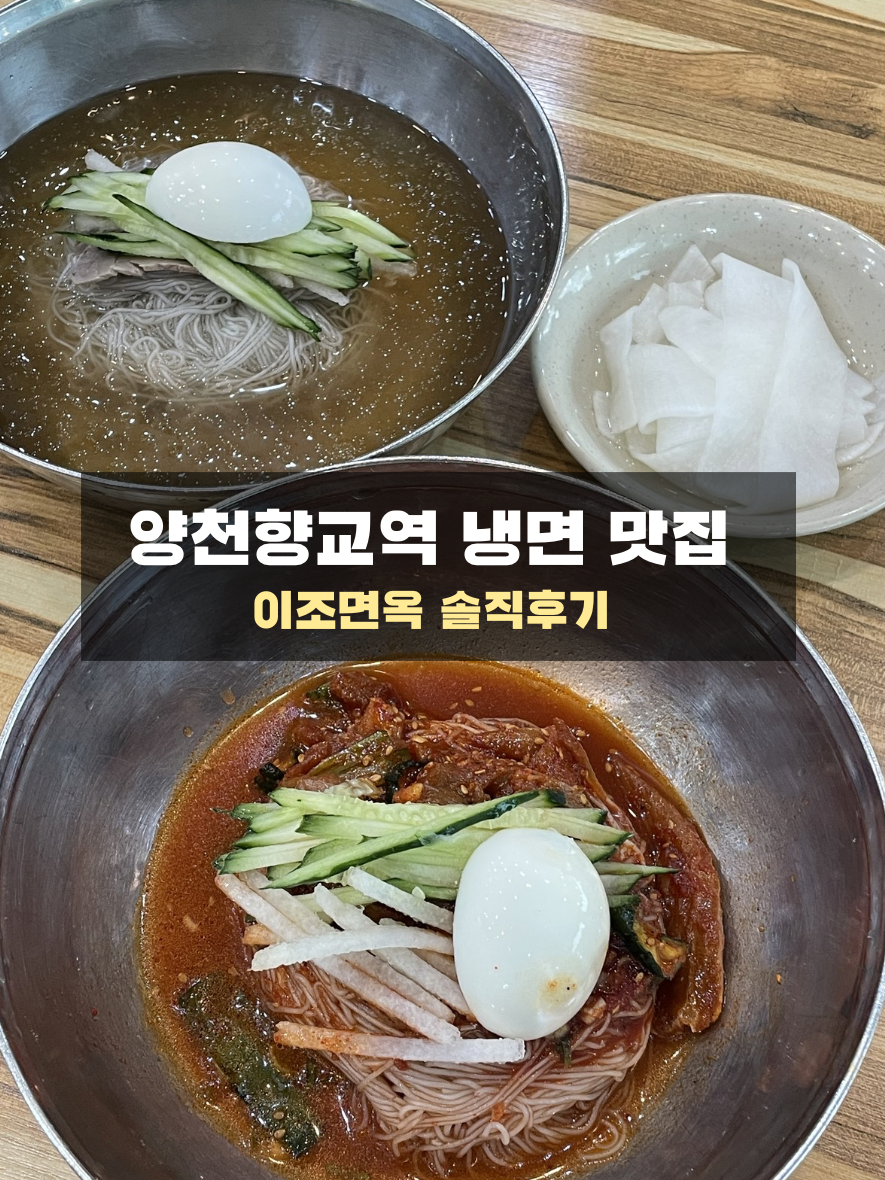 이조면옥 사진