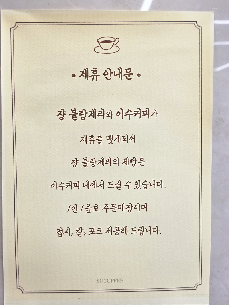 쟝블랑제리 이수역점 사진 2