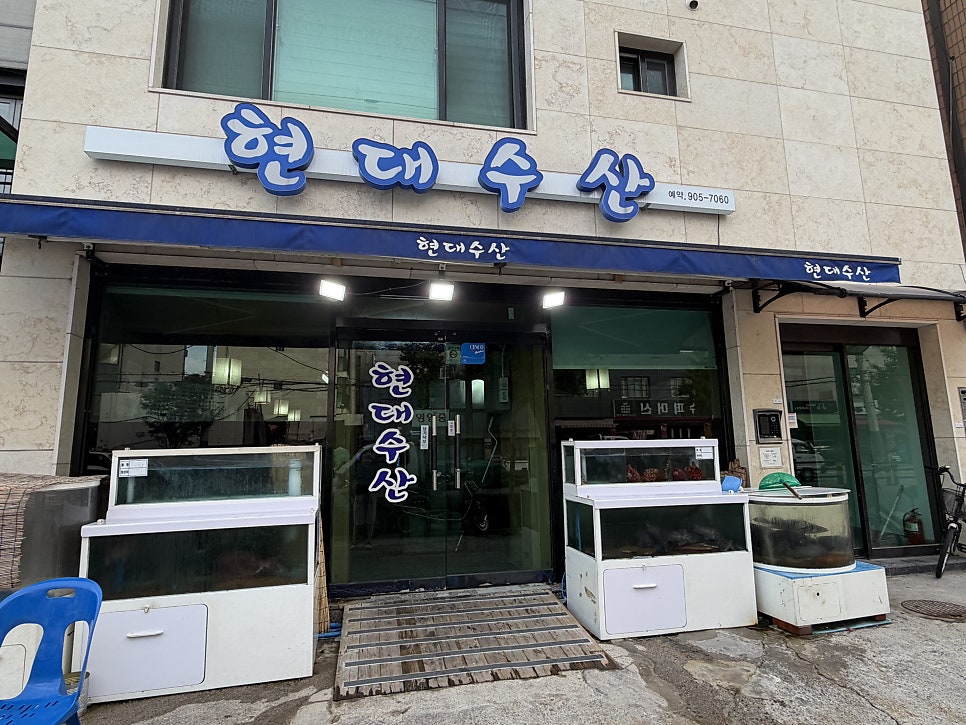 현대수산 사진 1