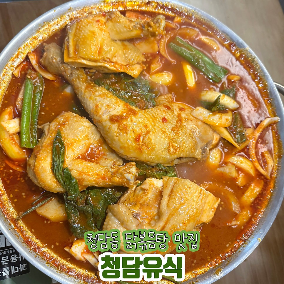 청담유식 사진 1