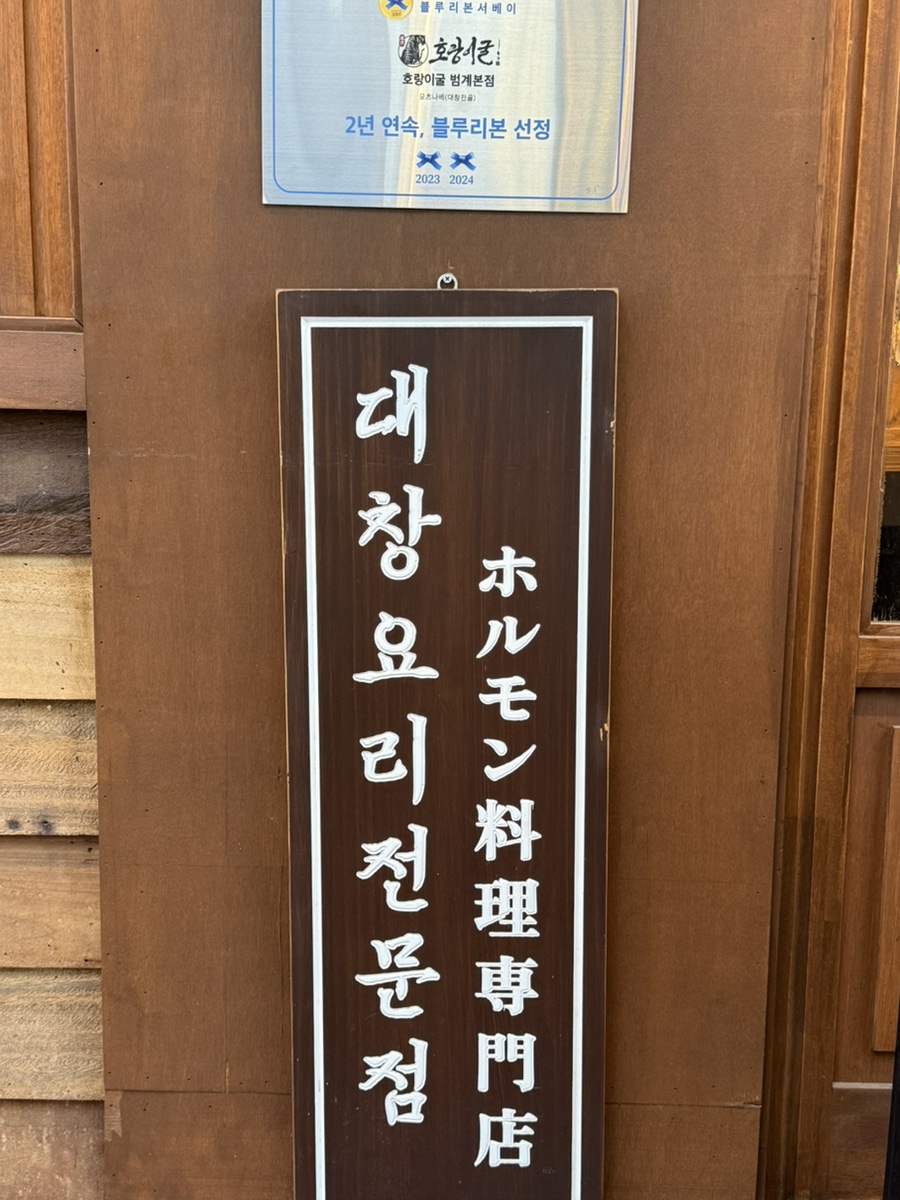 호랑이굴 잠실방이점 사진 3