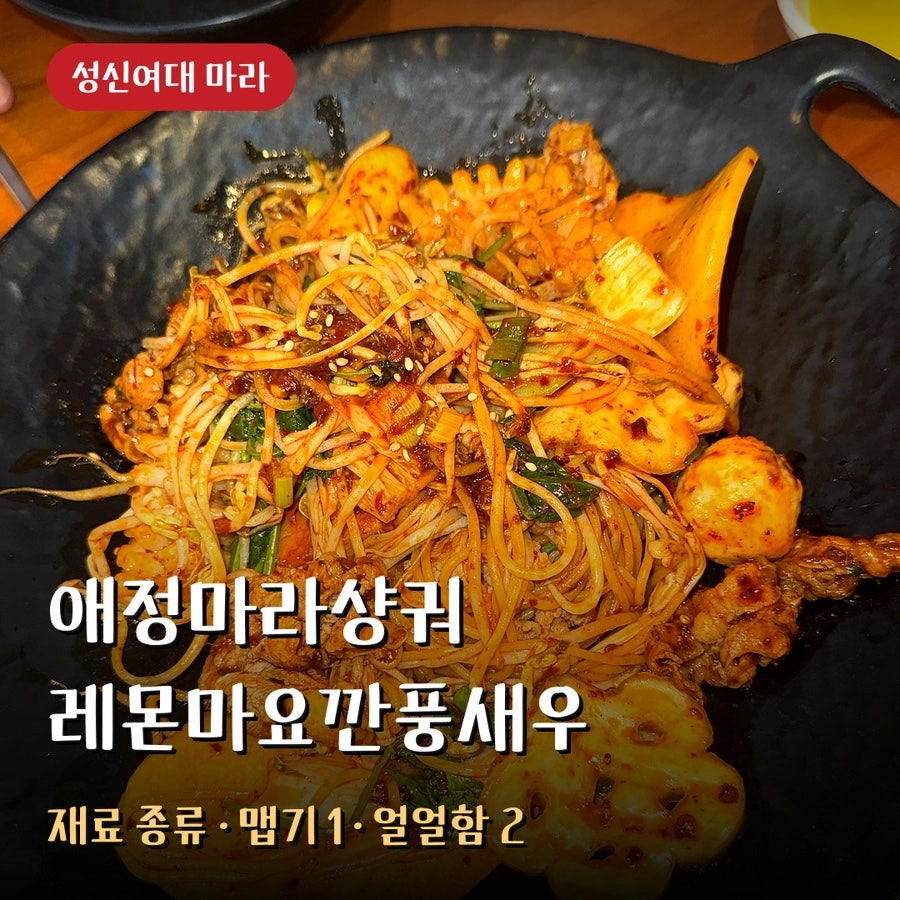 애정마라샹궈 본점 사진 1