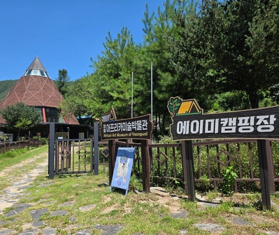 에이미캠핑장 사진 2